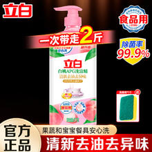 立白 白桃APG洗洁精 1kg