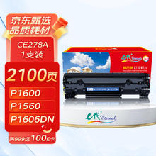 e代 eternal CE278A硒鼓 适用惠普HP 78A P1560 P1566 P1600 P1606DN M1530 M1536dnf 佳能CRG-328 MF4452 4410