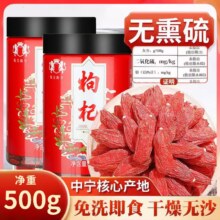 宁夏大果枸杞250g*2罐装