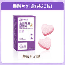孕味食足 孕妇酸酸片酸味维生素B6含片糖果孕妇健康零食怀孕早期用