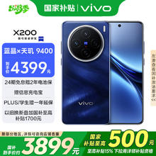 vivo X200 5G手机 12GB+512GB 宝石蓝