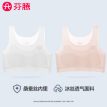 芬腾 少女儿童内衣 【两件装】