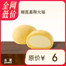 榴莲慕斯大福