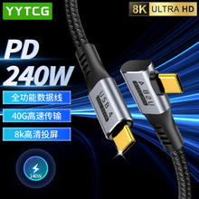 YYTCG 雷电4数据线 Type-c全功能线8K投屏40G传输PD快充USB4雷电4认证苹果iPhone15显示器连接线2米