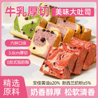 颜小贝 牛乳厚切吐司面包 全家福 6种口味共1000g