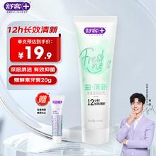 京东PLUS：舒客 益生菌护龈牙膏 120g 清悦鲜果香型（赠 美白酵素牙膏20g）