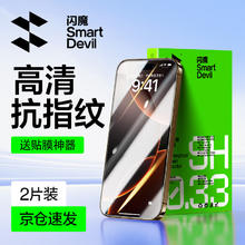闪魔 苹果16钢化膜iphonepromax手机膜防指纹保护膜plus十六高清防窥康宁膜无尘仓闪贴宝