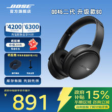 BOSE QuietComfort 45升级款-SC 无线消噪蓝牙耳机（指定门店自提）