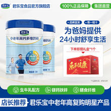 百亿补贴：君乐宝 多维高钙乐钙中老年牛奶粉700g*2罐装成人营养高蛋白质礼盒