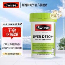 Swisse 斯维诗 第2代奶蓟草护肝片 120粒