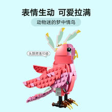 乐高 LEGO 野生动物 31170 粉红火烈鸟拼搭积木
