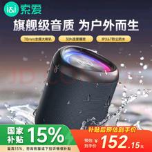 国家补贴、PLUS会员：索爱 S37 MAX 户外便携蓝牙音箱 20W