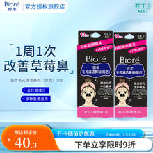 碧柔 毛孔清洁鼻贴 竹炭清洁20片