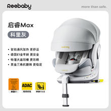 REEBABY 启睿Max 儿童安全座椅 0-12岁 科里灰