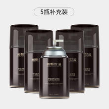 湘飘世溢 XIANGPIAOSHIYI 空气清新剂自动喷香机家用香氛机酒店香氛喷雾器厕所除臭神器 5瓶补充装香氛液 香nai尔