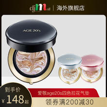 爱敬 韩国爱敬 AGE20'sBB霜age20s气垫四色拉花持久遮瑕控油保湿全能超越粉底