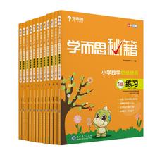 《2024新版学而思秘籍小蓝盒》（全两册任选）