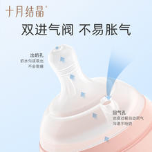 十月结晶 婴儿玻璃奶