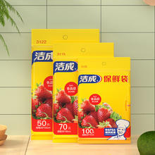 洁成 保鲜袋食品级家用食品分装袋220只