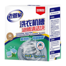 老管家洗衣机清洗剂除菌除螨泡腾片自动滚筒洗衣机除垢杀菌15g*12块 180g1盒【体验装】