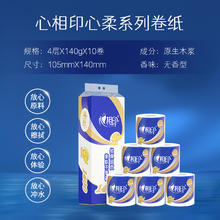88VIP会员：心相印 BT910常规装-10卷 卫生纸 4层 140g/卷