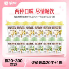 蒙牛（MENGNIU）每日鲜酪低温酸奶 榴莲味100g+牛油果100g 共12杯