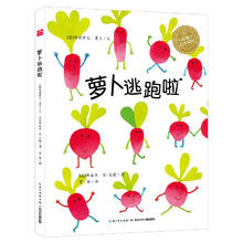 萝卜逃跑啦（点读版）