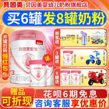 贝因美 爱加奶粉贝因美粉爱+3段800g克婴幼儿奶粉