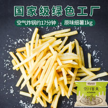 雪川食品 Snow Valley 原味薯美冷冻薯条半成品1/4细薯2斤/袋空气炸锅食材预制菜