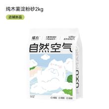 福丸 自然空气木薯猫砂栀子白混合豆腐猫砂不粘底除臭植物砂栀子香