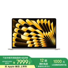 苹果 Apple MacBook Air 2025款 15英寸笔记本电脑（M4 10+10核、16GB、256GB）