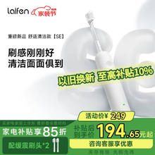 徕芬 新一代扫振电动牙刷SE 莱芬舒适清洁护龈牙刷 女友 白色