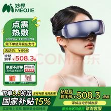 妙界 MOJE Y9护眼仪眼部按摩器热敷眼睛眼罩润眼按摩仪日 渐变色