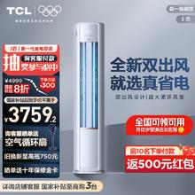 TCL 空调3匹 小蓝翼真省电 空调立式柜机 超一级能效 冷暖客厅柔风柜机 变频节能 3匹 一级能效