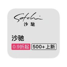 促销活动：唯品会 沙驰satchi专场 打0.9折起