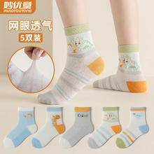 妙优童 儿童袜子 5双