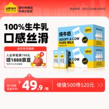 认养一头牛 纯牛奶200ml*20盒*2箱