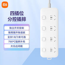 小米 Xiaomi 插线板（4位4控）全长1.8米