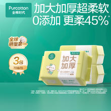 全棉时代 婴儿加大加厚棉柔巾 70抽*3包