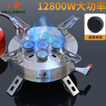 WAILAMHK 户外炉具猛火五星炉 12800W大功率五头蓝焰猛火炉