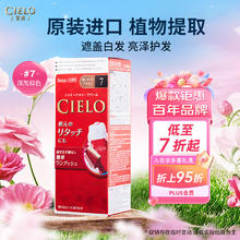 宣若 CIELO 染发霜 80g （深黑棕色7） 染发膏 植物配方 快速遮白