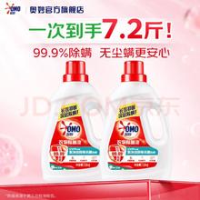 奥妙 衣物除菌液 洗衣消毒液 花香/桉树白茶1.8kg*2瓶