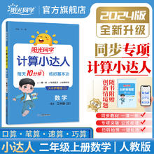 2025春阳光同学默写计算小达人 1-6年级任选