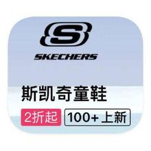 促销活动：唯品会 斯凯奇Skechers童鞋 打2折