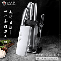 龙之艺 不锈钢刀具菜刀套装6件套