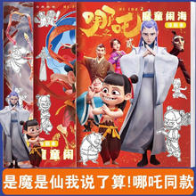 哪吒绘画本 全套三本装