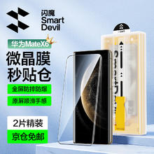 闪魔 华为MateX6手机膜Huawei X6典藏版新款钢化软膜全屏高清防指纹自动除尘昆仑新微晶无尘舱