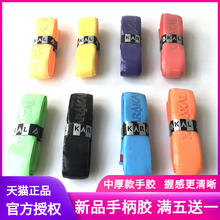 KARAKAL PU160 KA625通用款手胶