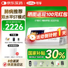 国补7折、PLUS会员：可孚 Cofoe BR120 医用无创ST双水平全自动呼吸器