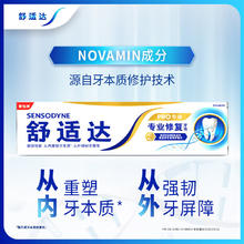 舒适达 专业修复护釉健牙釉修复牙膏 防蛀固齿抗敏感重塑牙釉 去牙渍亮白 专业修复90g*3